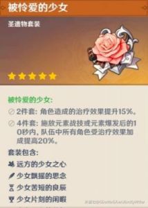 原神芭芭拉圣遗物和词条搭配攻略