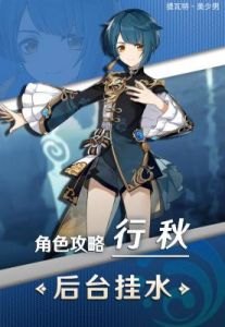 原神行秋天赋升级攻略及方法