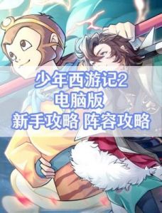 少年西游记2雷公技能介绍及攻略详解