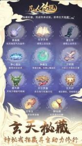 凡人传说天命坛属性图鉴及玩法攻略