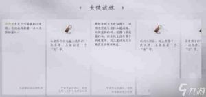 燕云十六声大侠试炼任务攻略分享【完整步骤】