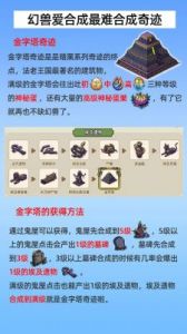 幻兽爱合成奇迹古神遗址来源攻略分享【最全总结】