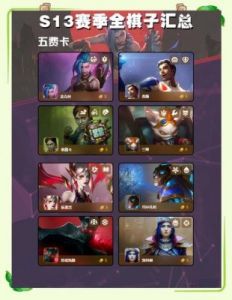 金铲铲之战s13赛季结束时间预测：2025年3月