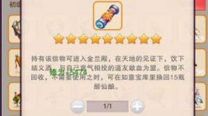凡人传说炼器炉图纸获取攻略：珍宝阁内购买详解