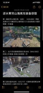 逆水寒手游山海31赛季金箱子位置详解!