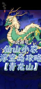 仙山小农部分岛屿资源介绍及稀有岛归纳